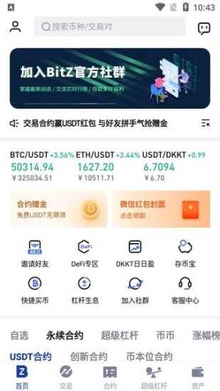 bitz交易所app下载-bitz交易所下载最新版本 V3.4.5-第2张图片-欧意下载